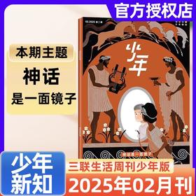 2025年  少年新知  2月起订