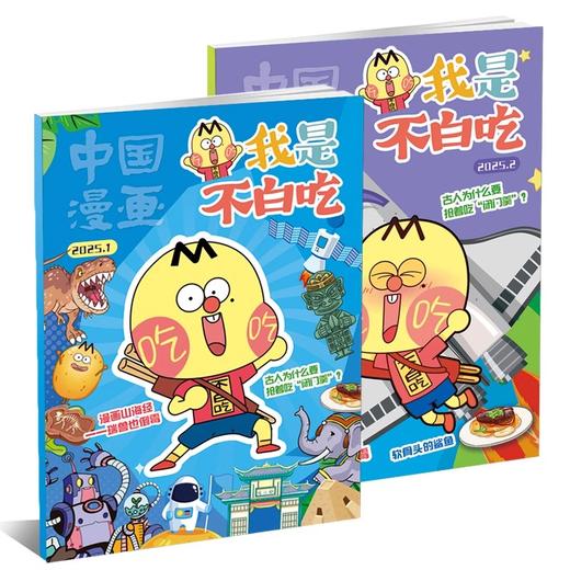 2025年我是不白吃期刊 商品图1