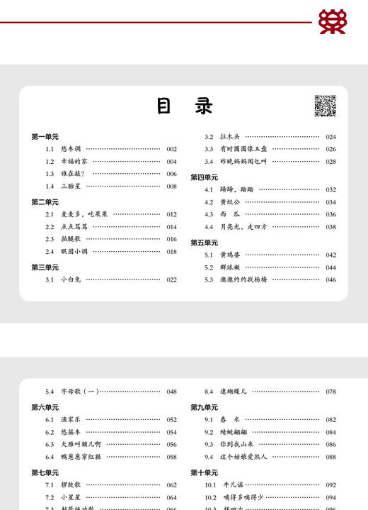 歌唱与游戏·歌曲集（下）——儿童音乐课启蒙游戏 商品图1