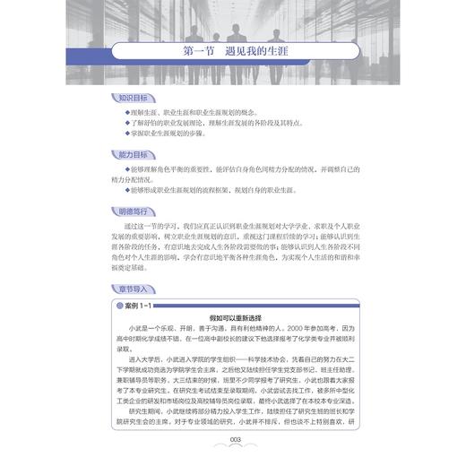 大学生职业生涯规划与实践/主编 曹斌/副主编 朱砚屏 邱秋露/浙江大学出版社 商品图1