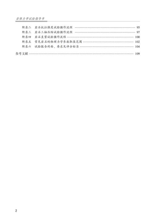 岩体力学试验指导书 商品图2