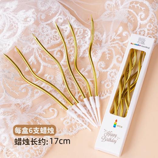 6支装  曲线蜡烛 生日蜡烛 创意曲线蜡烛 弯曲扭扭蜡烛 商品图1