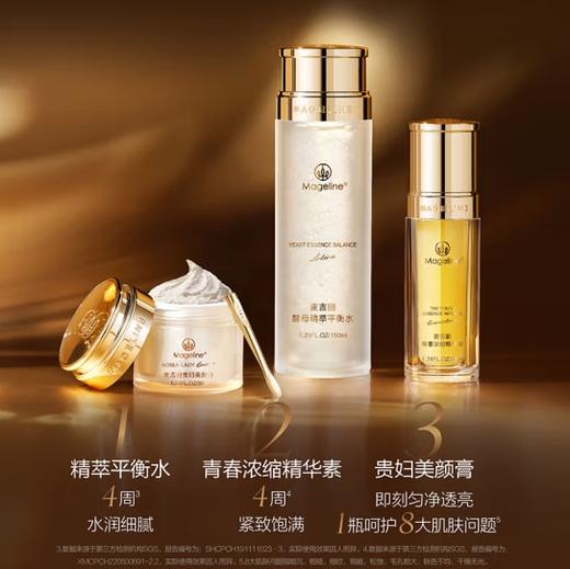 麦吉丽素颜三部曲小套盒（（黄/白））20ml+5ml+5g 商品图1