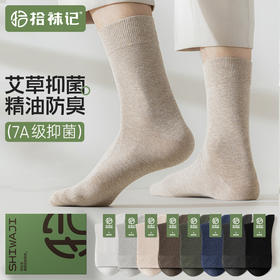 10天不洗都不会臭的袜子『拾袜记防臭精油袜礼盒』  和你的脚臭问题说byebye，从此告别频繁洗袜子，穿完鞋子都是香香的，还能让你脚越穿越嫩