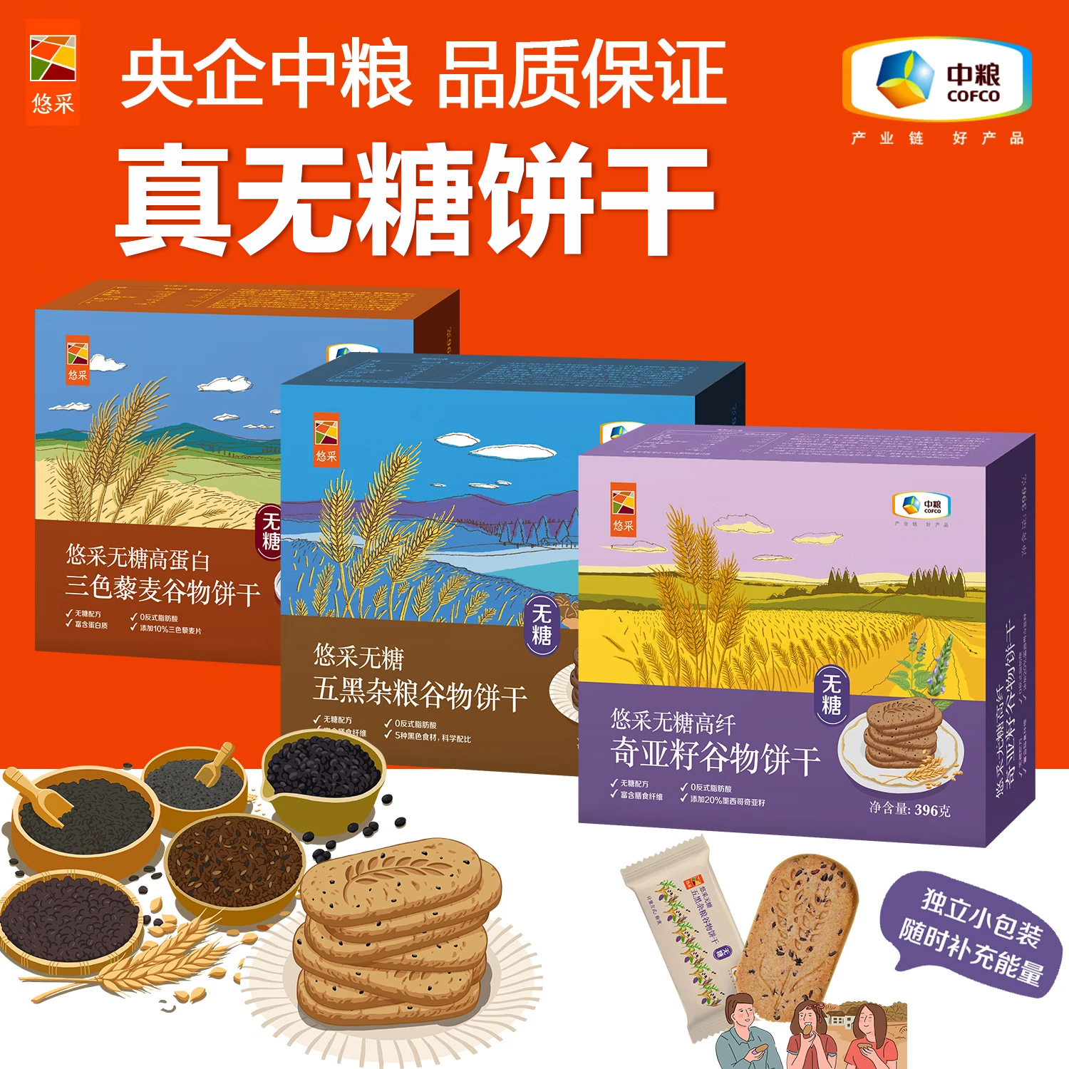 中粮悠采无糖饼干1188g 检测无糖 糖尿老人可食