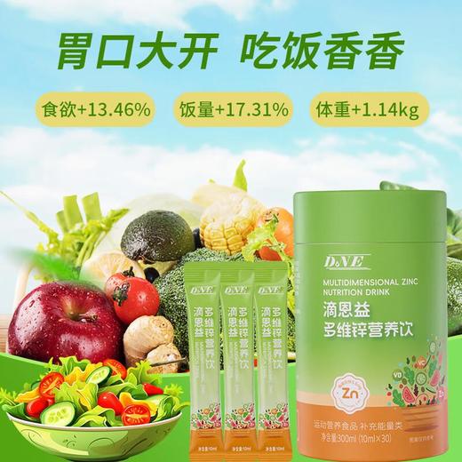 滴恩益多维锌营养饮 300ml 商品图2