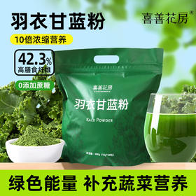 【分仓直发包邮】喜善花房羽衣甘蓝粉300g/袋