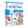 小学初中数学教科书教学设计与指导 一年级上下册 七年级 苏教版适用 商品缩略图0