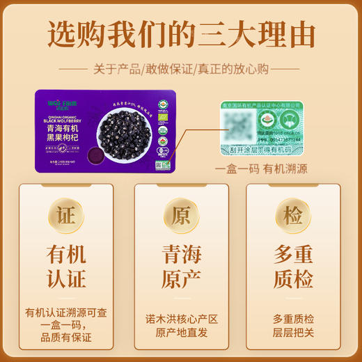 沃山农青海有机黑果枸杞特优大果礼盒装 送礼佳品240g/盒 商品图2