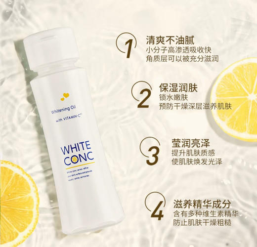 日本WHITE CONC全身通用按摩美白精油-100ml 商品图2