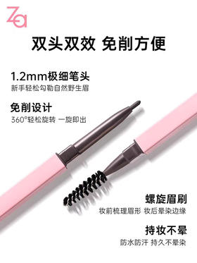 Za双头眉笔