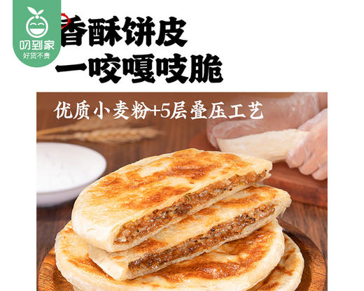 头厨酥皮牛肉馅饼（500g/包 5个）生产日期: 12月 商品图2
