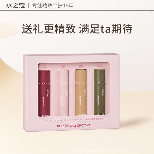 爆款热销水之蔻走珠香体露止汗露滚珠套盒礼盒送礼持久留香香体 商品图0