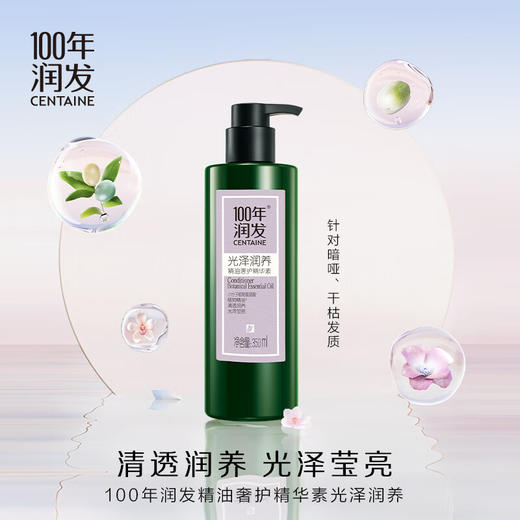 100年润发光泽润养精油奢护精华素350ML 商品图1