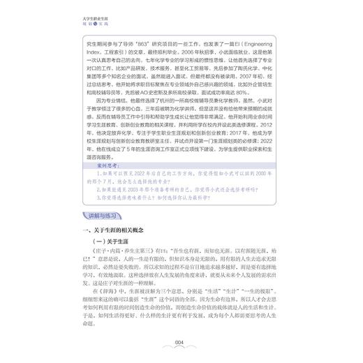 大学生职业生涯规划与实践/主编 曹斌/副主编 朱砚屏 邱秋露/浙江大学出版社 商品图2