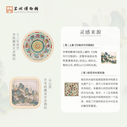 苏州博物馆 艺术纸雕发光冰箱贴 商品图2