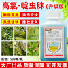 升级版高氯啶虫脒杀虫剂大田小麦果树柑橘蚜虫专用农用杀虫剂正品 商品缩略图0
