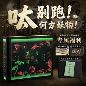 何方妖物点石斋画报志怪图谱（刷边亲签）