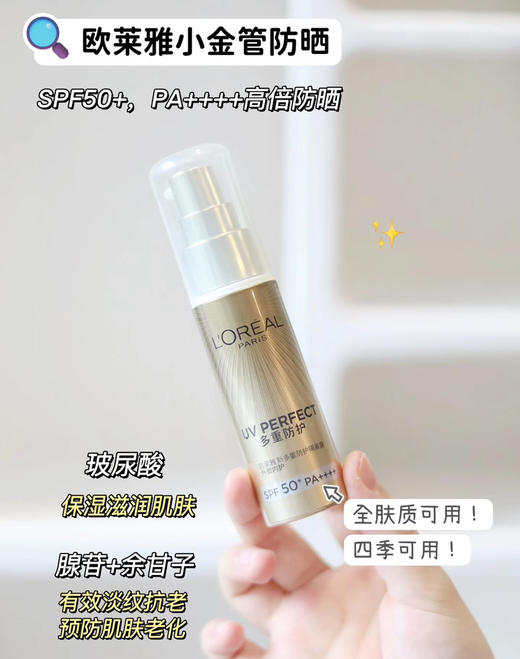 2支=正装！欧莱雅新版小金管/小银管多重防护隔离防晒霜防晒乳15ml SPF50+ 商品图5