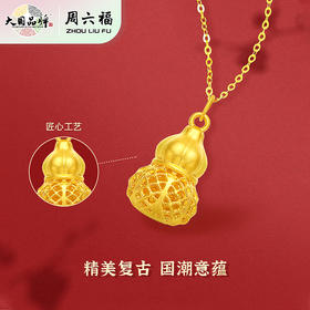 甄选 | 周六福足金吊坠