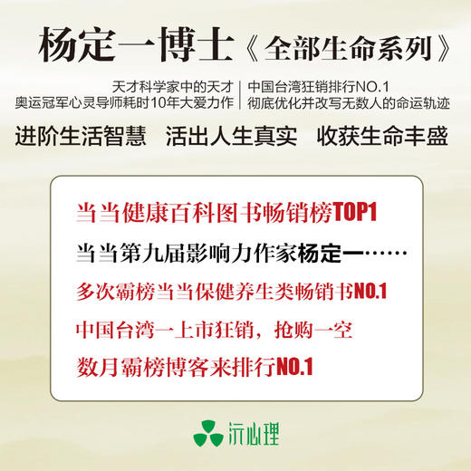 全部的你｜杨定一博士著【官方正版】华龄出版社 商品图3