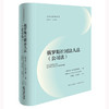 俄罗斯社团法人法（公司法） [俄罗斯]I.S.施特金娜主编  张建文 杨天放等译 法律出版社 商品缩略图4