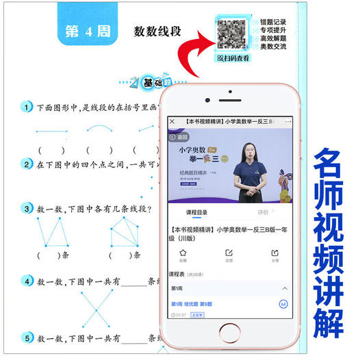 【四川版】举一反三小学奥数A版B版一二三四五六年级教程数学思维训练成都名校真题竞赛练习册 商品图2