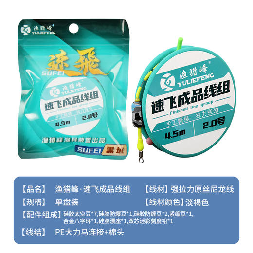 渔猎峰速飞成品线组 商品图4