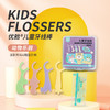 【牙医优享】最新款儿童牙线棒独立包装清新果味儿童专用卡通动物造型牙线 商品缩略图2