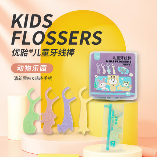 【牙医优享】最新款儿童牙线棒独立包装清新果味儿童专用卡通动物造型牙线 商品图2