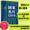 国家名片C919作者詹东新 记录中国航空梦想和荣耀的原创报告文学 广东教育出版社 商品缩略图0