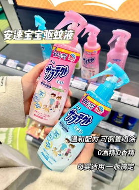 防蚊大作战!日本安速驱蚊水喷雾长效防蚊户外便携孕婴儿童防叮咬200ml/瓶