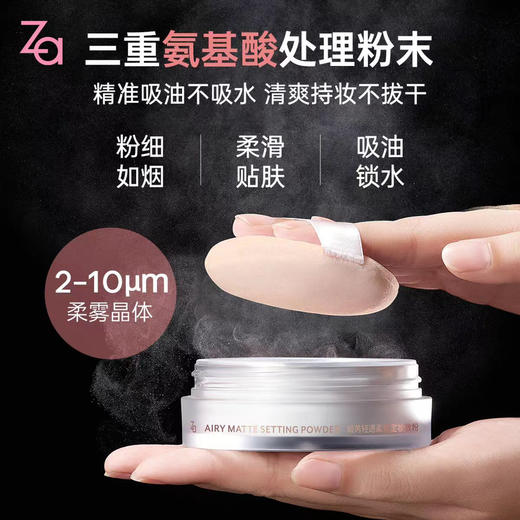 Za控油散粉 商品图0