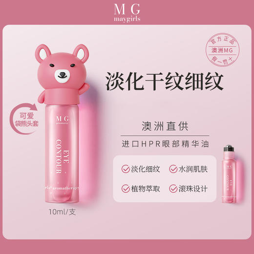 maygirls 滚珠香氛精油 植物萃取多用途 10ml/支 商品图3