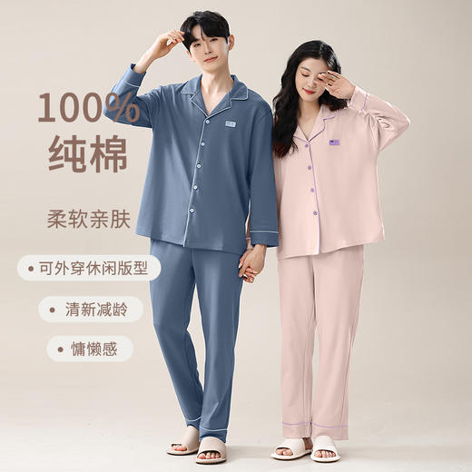 热卖中！【比裸睡还舒服】HNAN 纯棉情侣款家居服 全棉长袖开衫睡衣套装 休闲版型 男女款 多色可选 商品图11