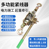 【货号07576】升级款双勾拉紧器手动钢丝绳拉紧器多功能双钩电工棘轮拉线器 商品缩略图0