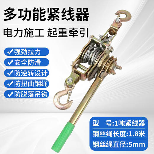 【货号07576】升级款双勾拉紧器手动钢丝绳拉紧器多功能双钩电工棘轮拉线器 商品图0