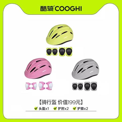 【配件】COOGHI酷骑儿童头盔护具套装 商品图2
