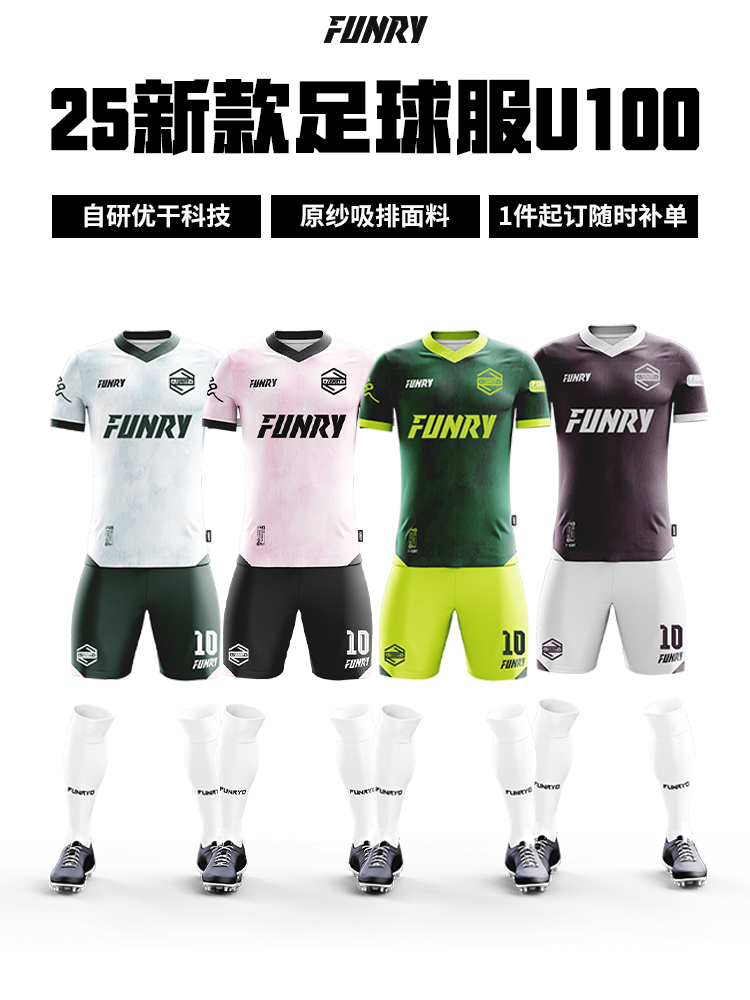 FUNRYO/蜂锐定制P系列U100足球比赛上衣