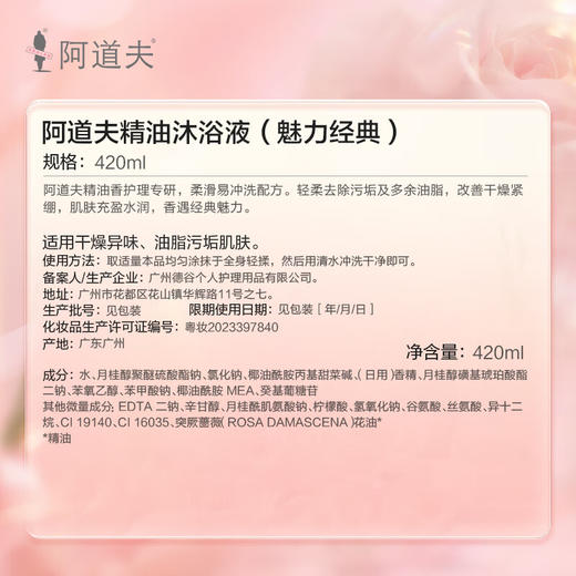 阿道夫精油香护理专研精油沐浴液(魅力经典)420ml 商品图4