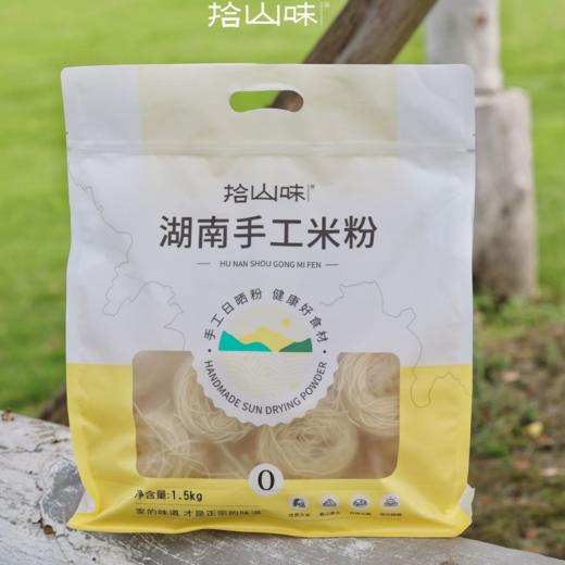 拾山味 | 湖南手工米粉 商品图9