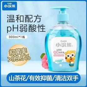 小浣熊山茶花抑菌洗手液300ml
