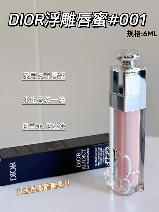迪奥唇蜜001 商品图2
