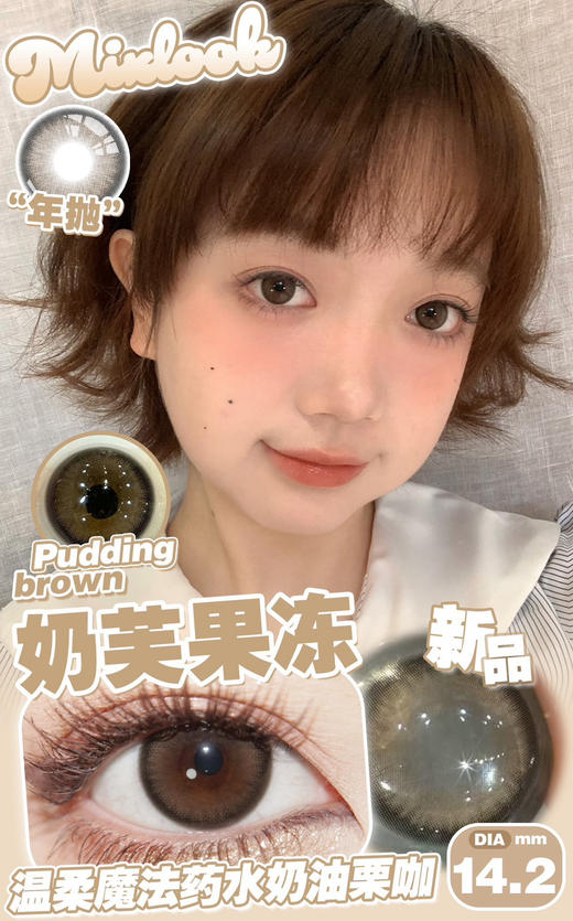 mixlook年抛奶芙果冻 直径14.2. 商品图0