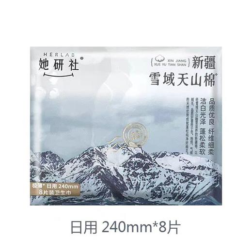 她研社雪域天山棉卫生巾日用240mm 商品图0