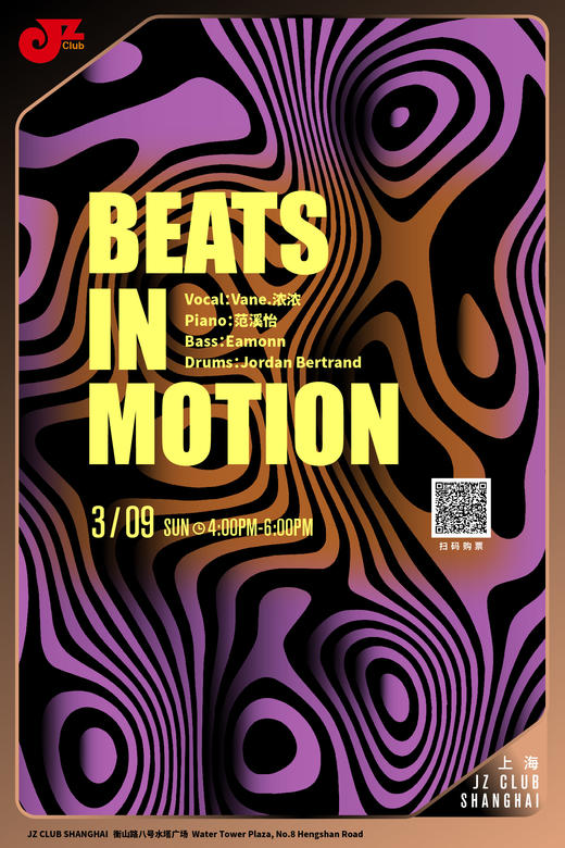 【上海 3.9 下午4点 】BEATS IN MOTION 商品图0