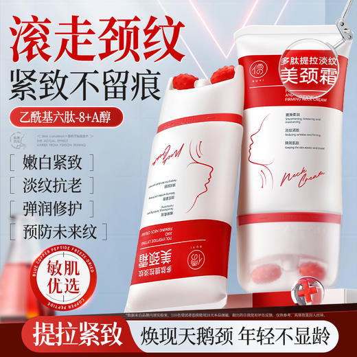 儒意多肽提拉淡纹美颈霜150g 去颈纹提拉紧致保湿淡化美颈霜脖子祛颈纹|儒意官方商城 商品图0