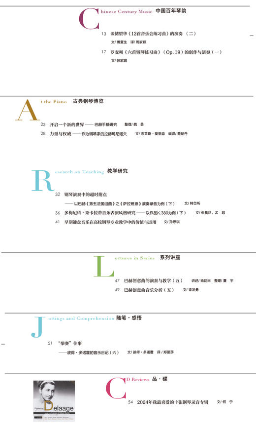 钢琴艺术 2025.2 商品图3