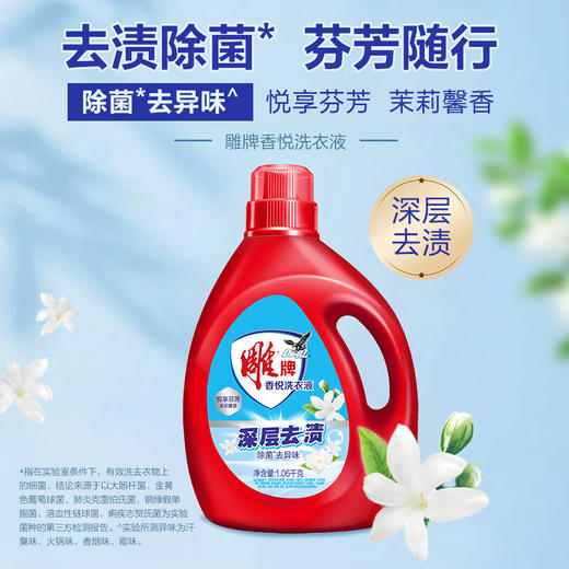 雕牌香悦洗衣液1.06kg 商品图1