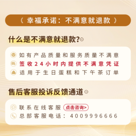 幸福承诺：不满意就退款